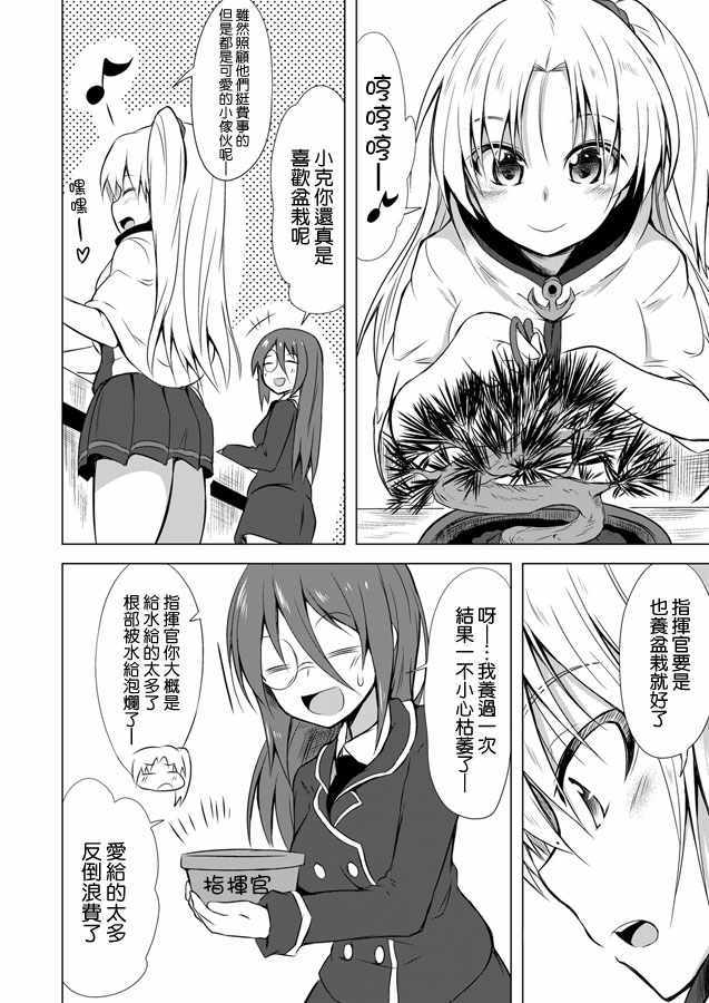 《凛娇克爹与花心女指挥官的婚后日常》漫画 婚后日常 017话