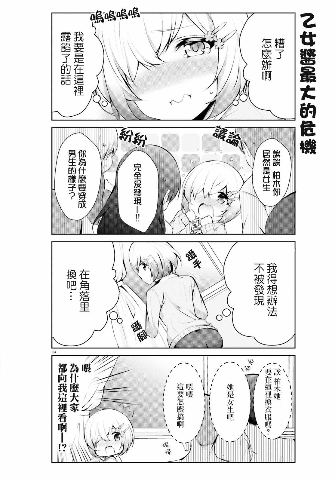 《露馅了少女》漫画 002话