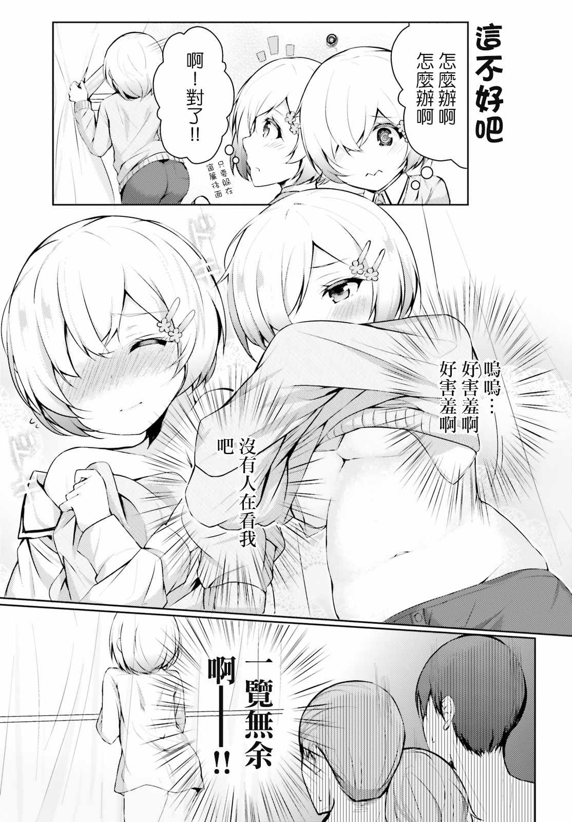 《露馅了少女》漫画 002话