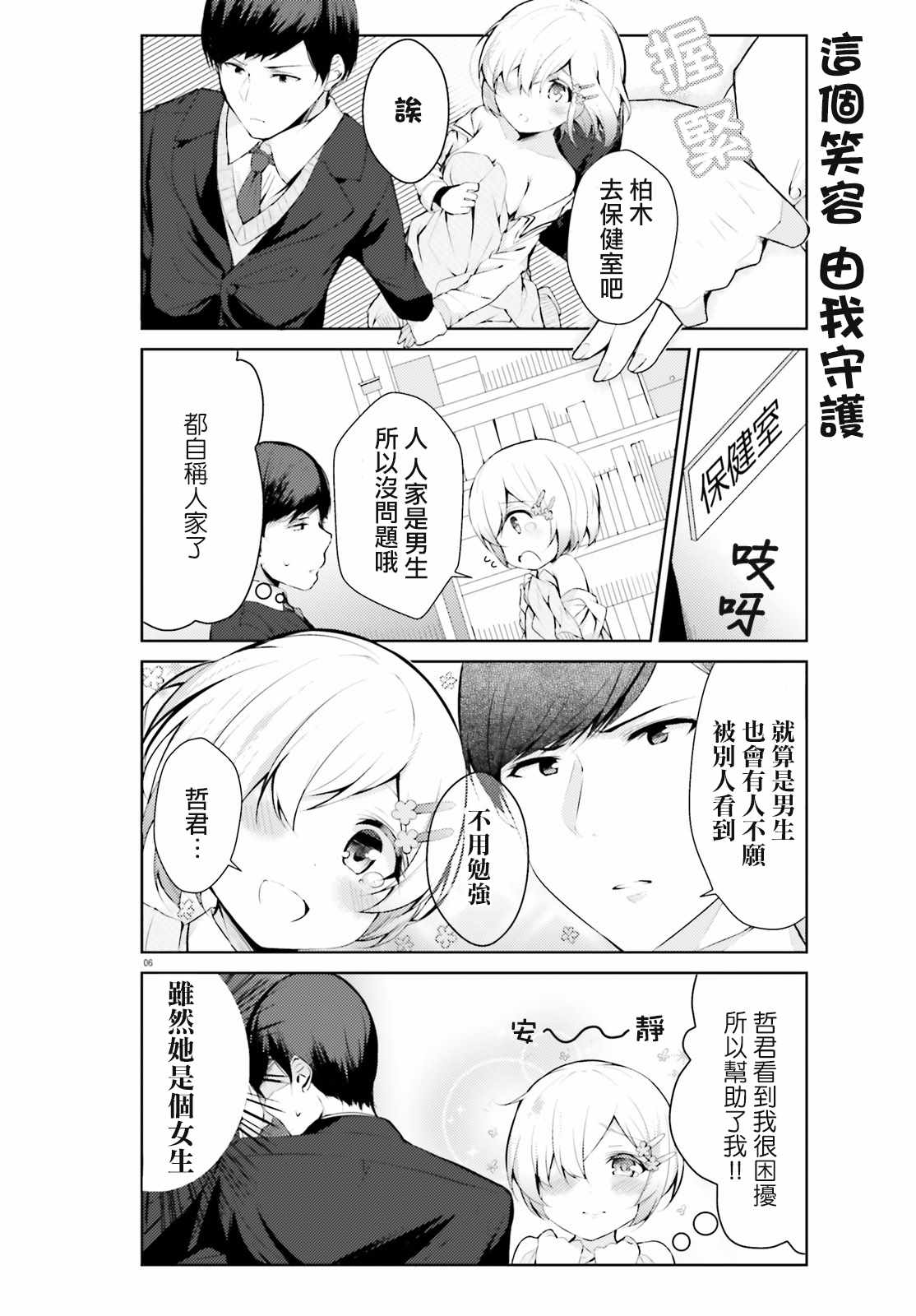 《露馅了少女》漫画 002话