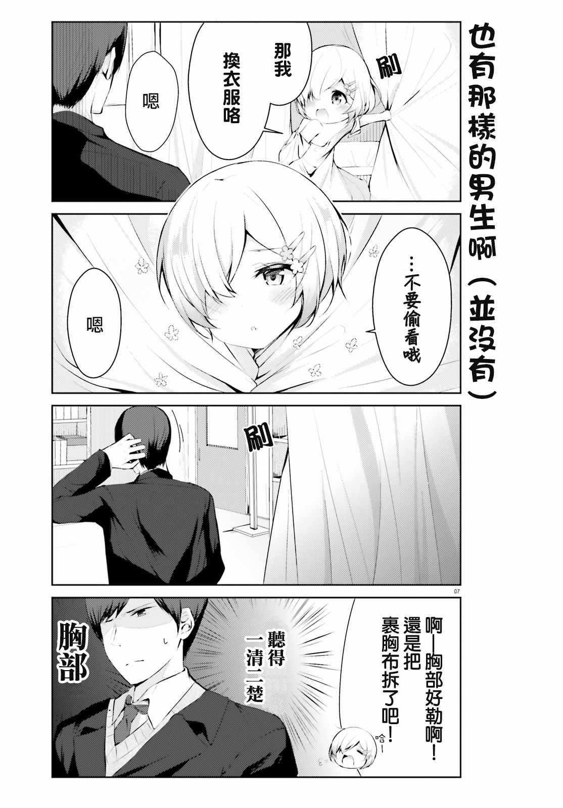 《露馅了少女》漫画 002话