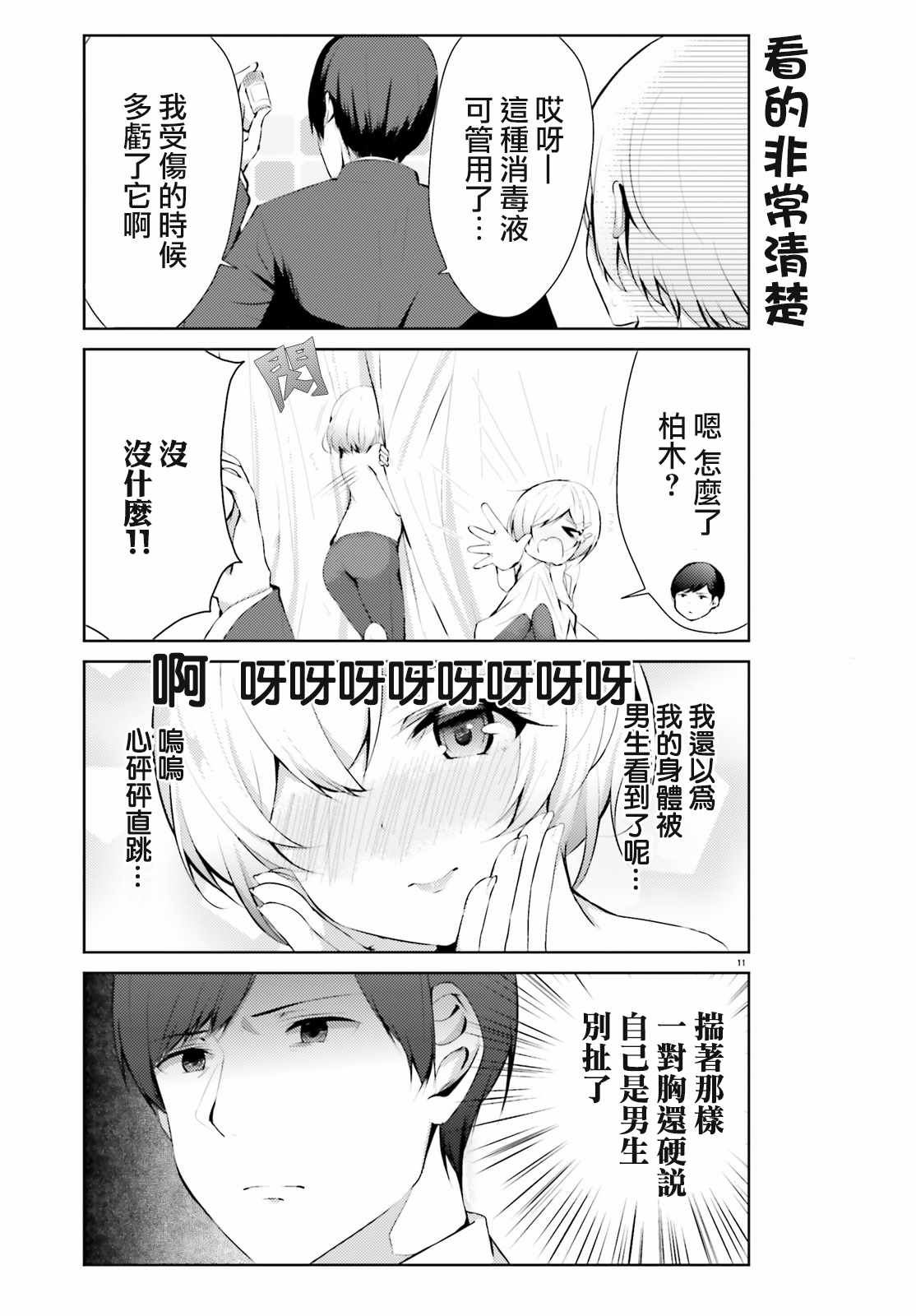 《露馅了少女》漫画 002话