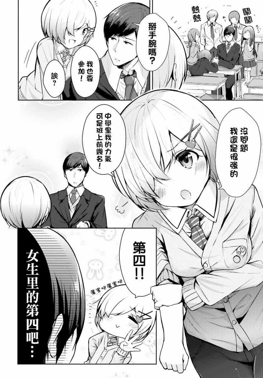 《露馅了少女》漫画 003话