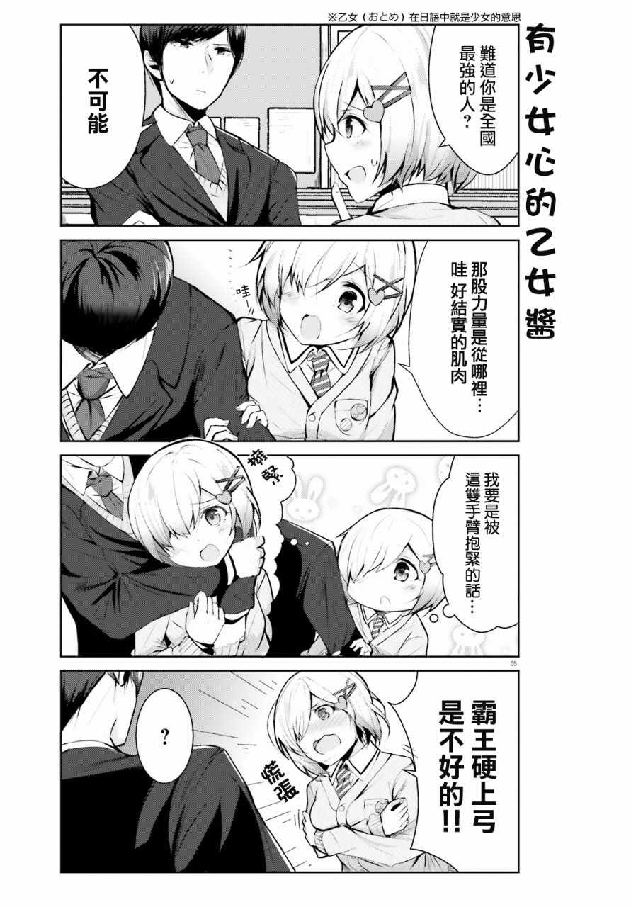 《露馅了少女》漫画 003话