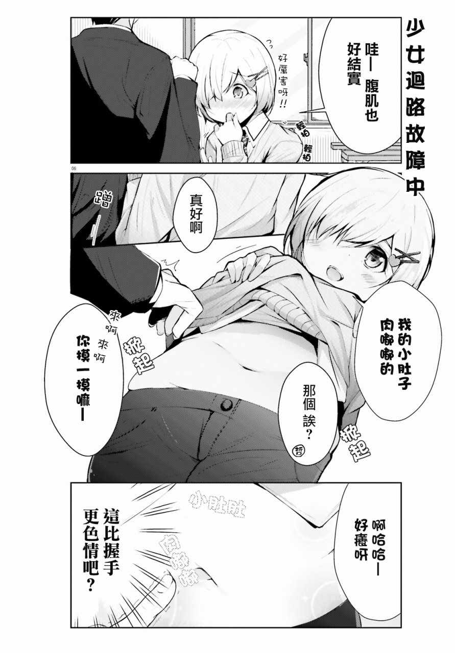 《露馅了少女》漫画 003话