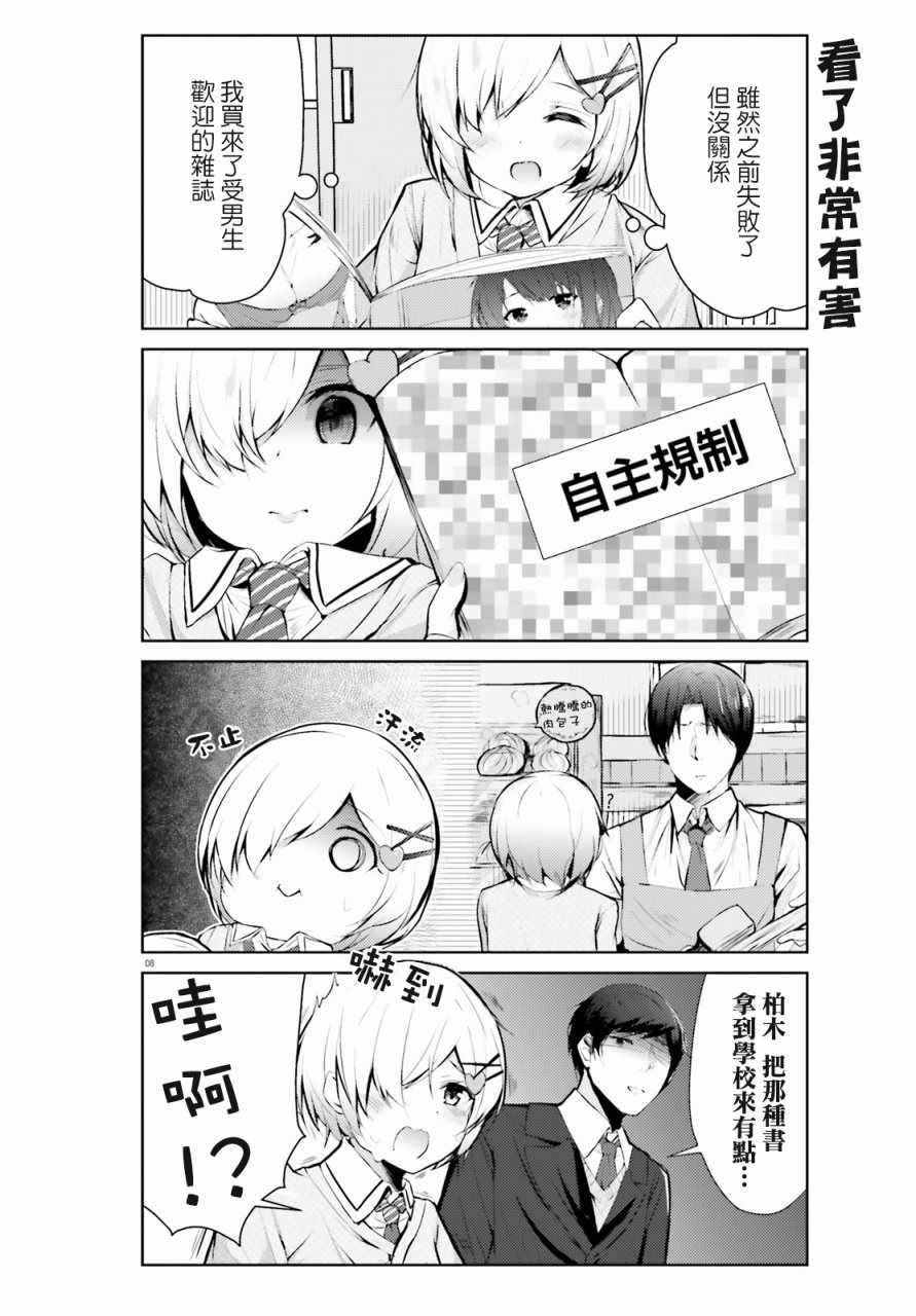 《露馅了少女》漫画 003话