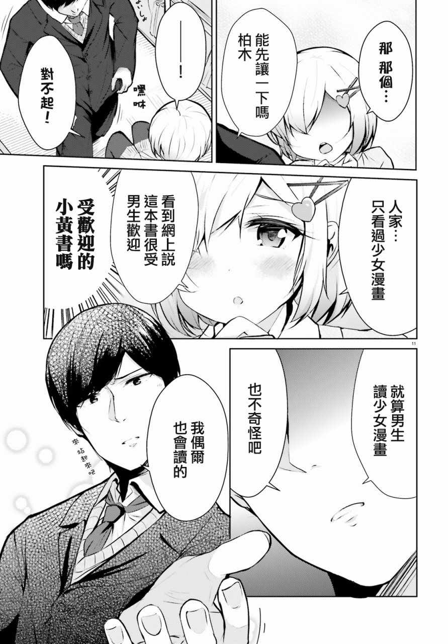 《露馅了少女》漫画 003话