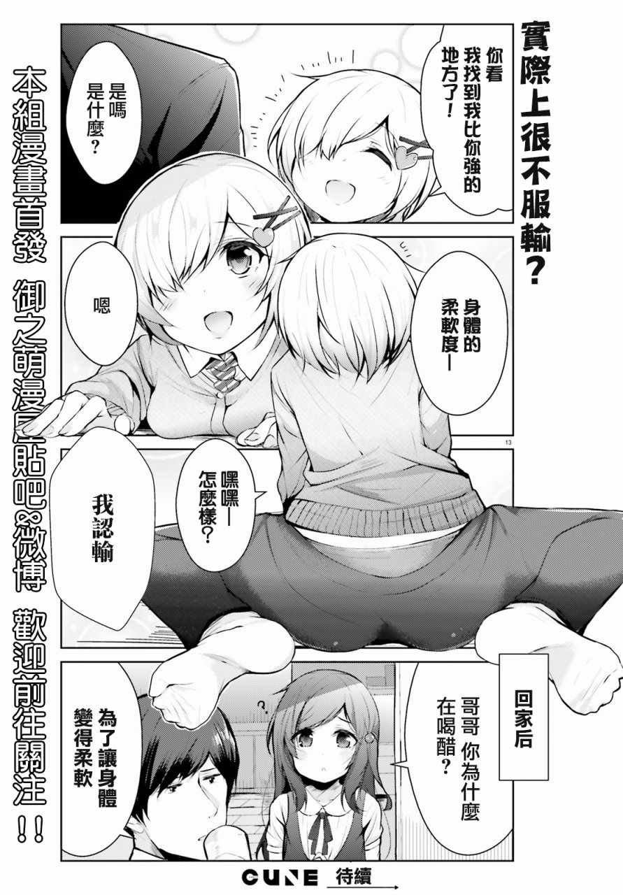 《露馅了少女》漫画 003话