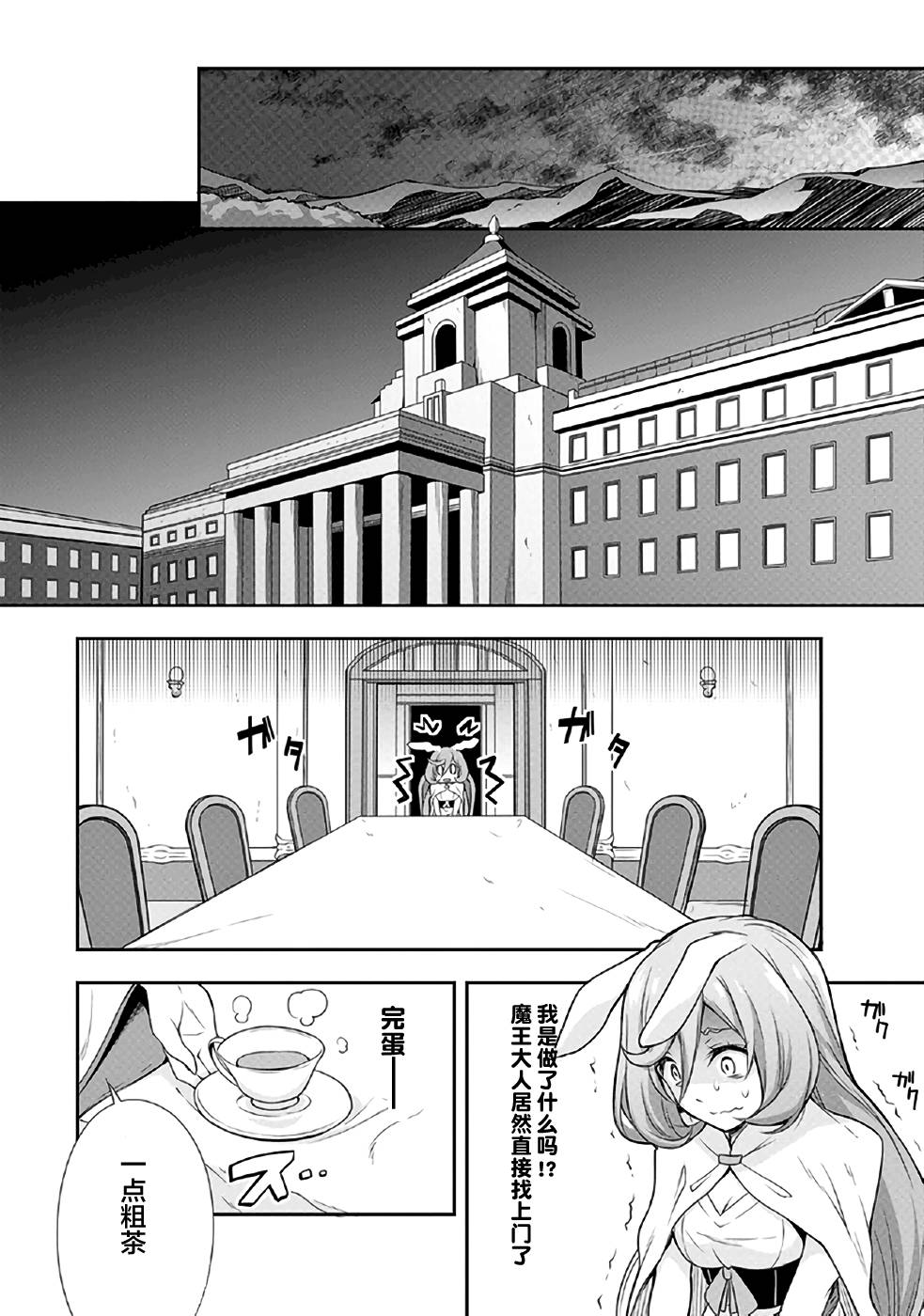 《魔物之国的漫步指南》漫画 魔物国漫步指南 001话