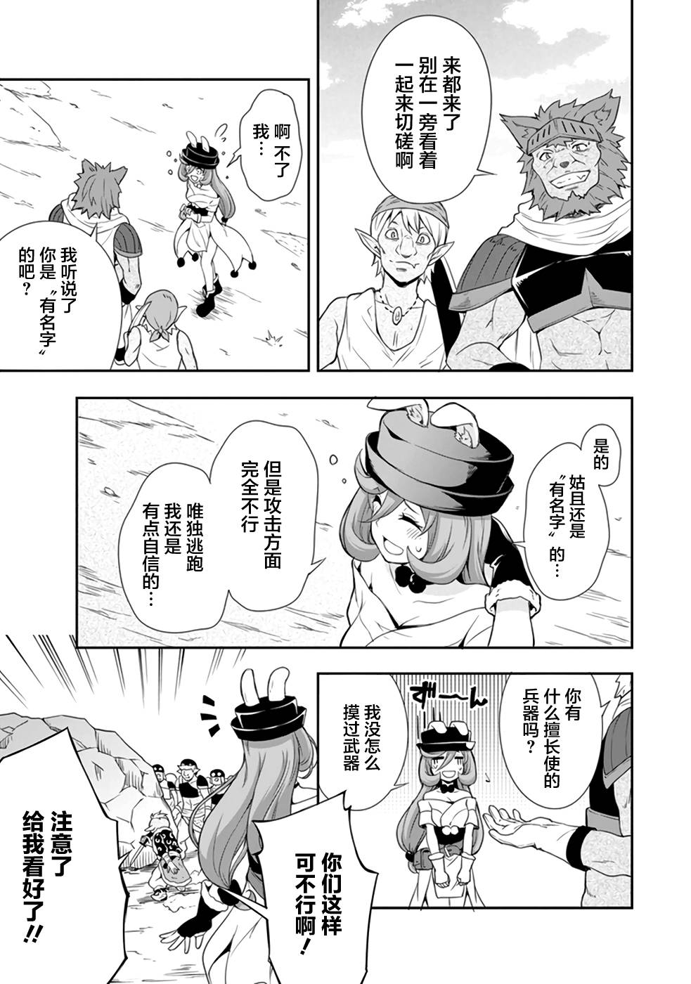 《魔物之国的漫步指南》漫画 魔物国漫步指南 003话