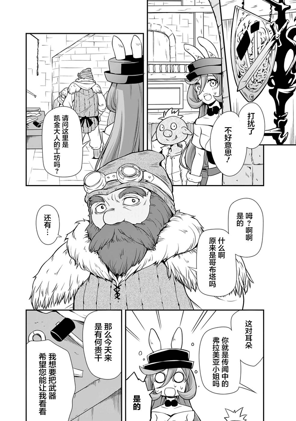 《魔物之国的漫步指南》漫画 魔物国漫步指南 003话