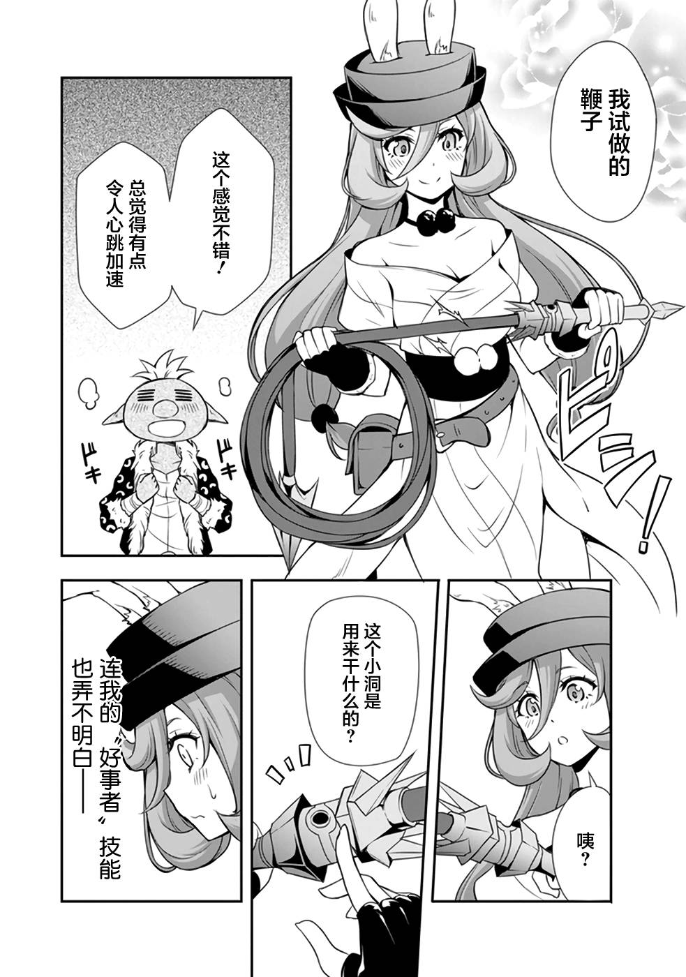 《魔物之国的漫步指南》漫画 魔物国漫步指南 003话