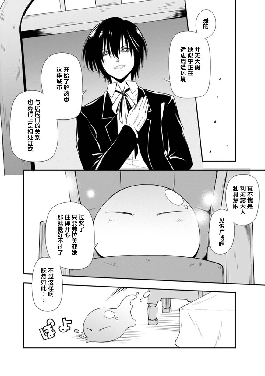 《魔物之国的漫步指南》漫画 魔物国漫步指南 004话