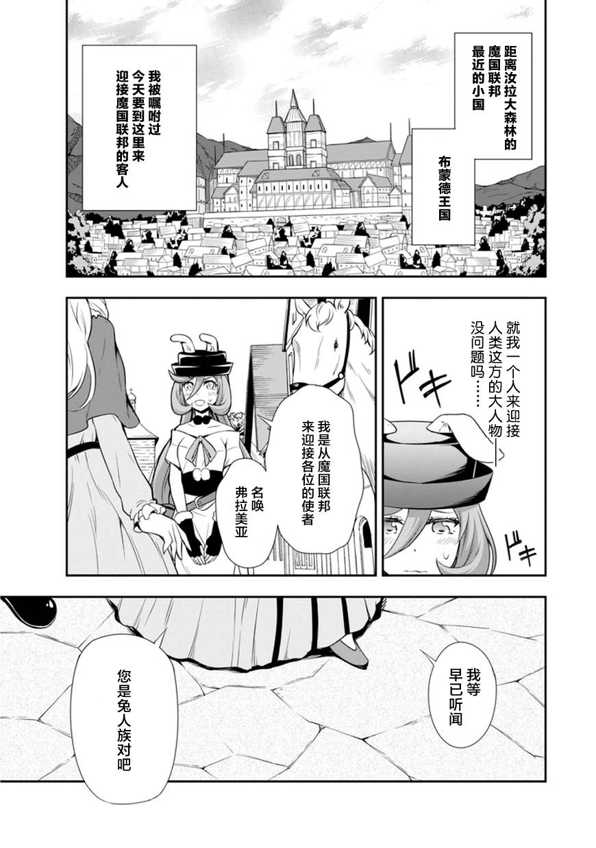 《魔物之国的漫步指南》漫画 魔物国漫步指南 004话