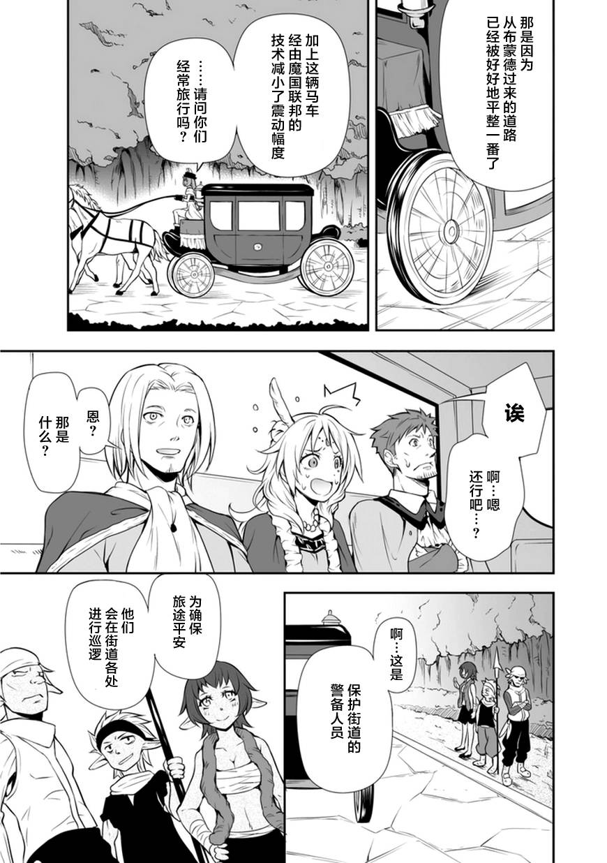 《魔物之国的漫步指南》漫画 魔物国漫步指南 004话