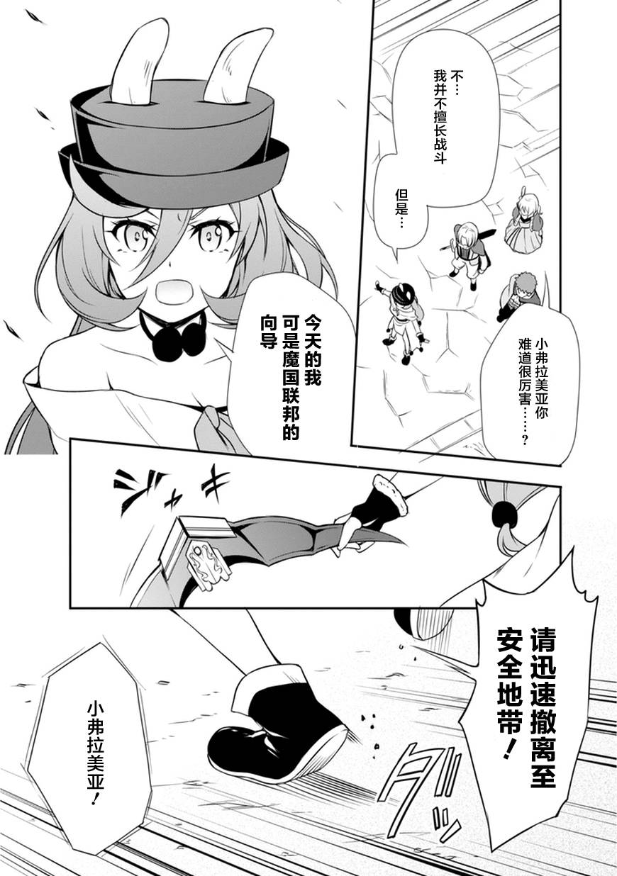 《魔物之国的漫步指南》漫画 魔物国漫步指南 004话