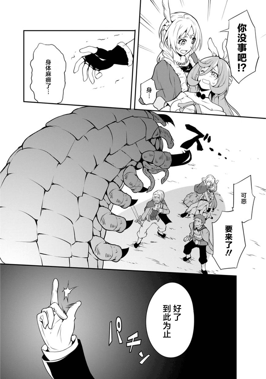 《魔物之国的漫步指南》漫画 魔物国漫步指南 004话