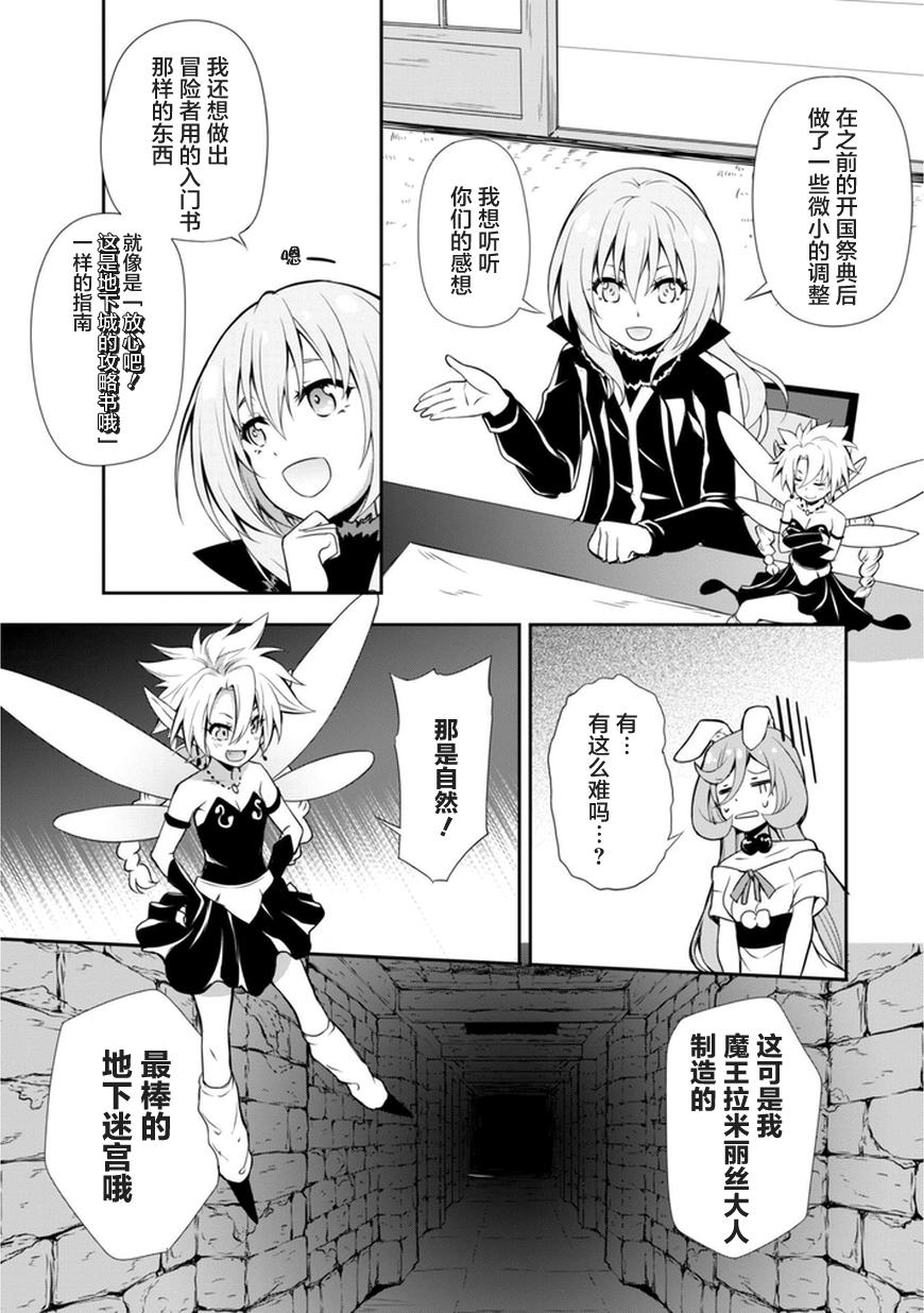 《魔物之国的漫步指南》漫画 魔物国漫步指南 005话