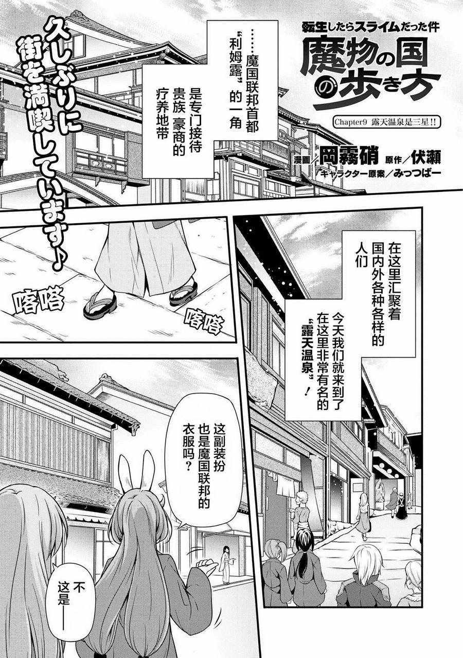 《魔物之国的漫步指南》漫画 魔物国漫步指南 009话