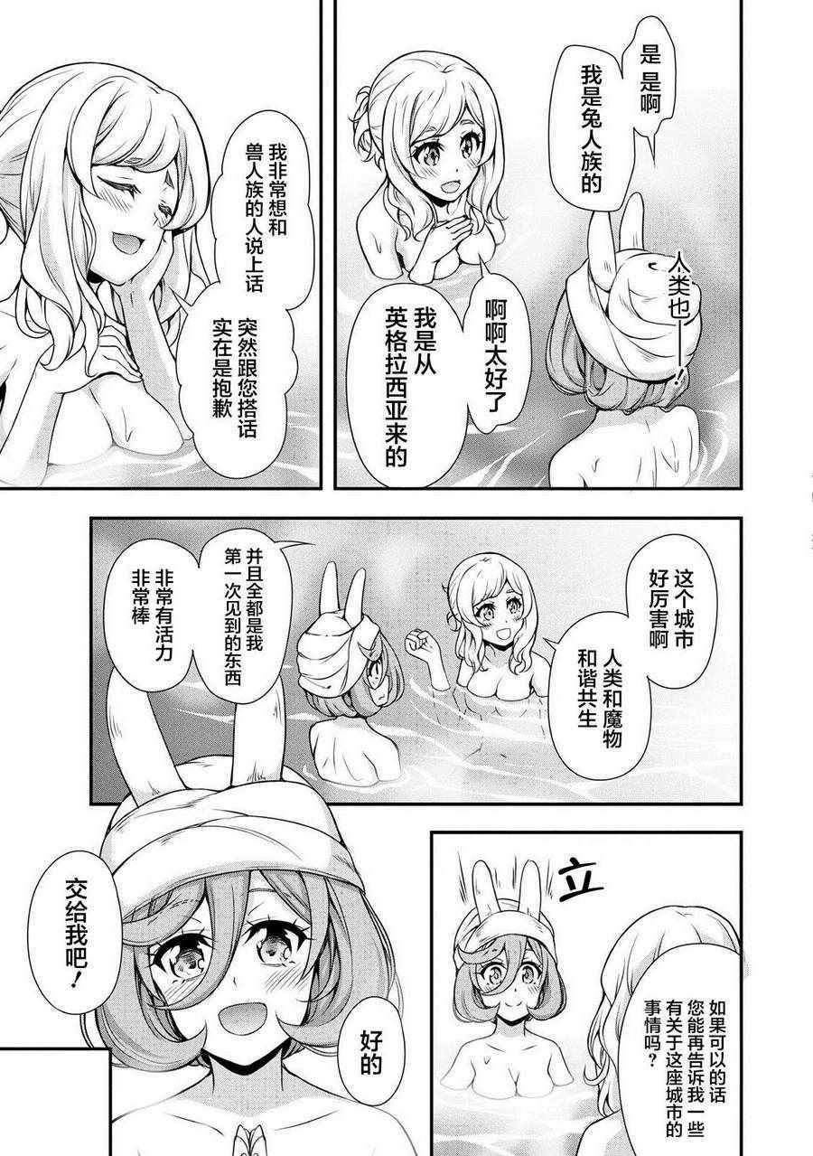 《魔物之国的漫步指南》漫画 魔物国漫步指南 009话