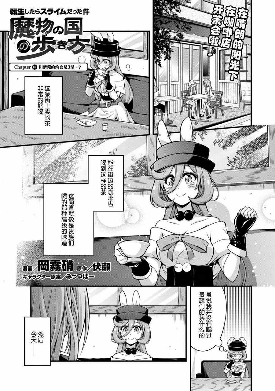 《魔物之国的漫步指南》漫画 魔物国漫步指南 010话