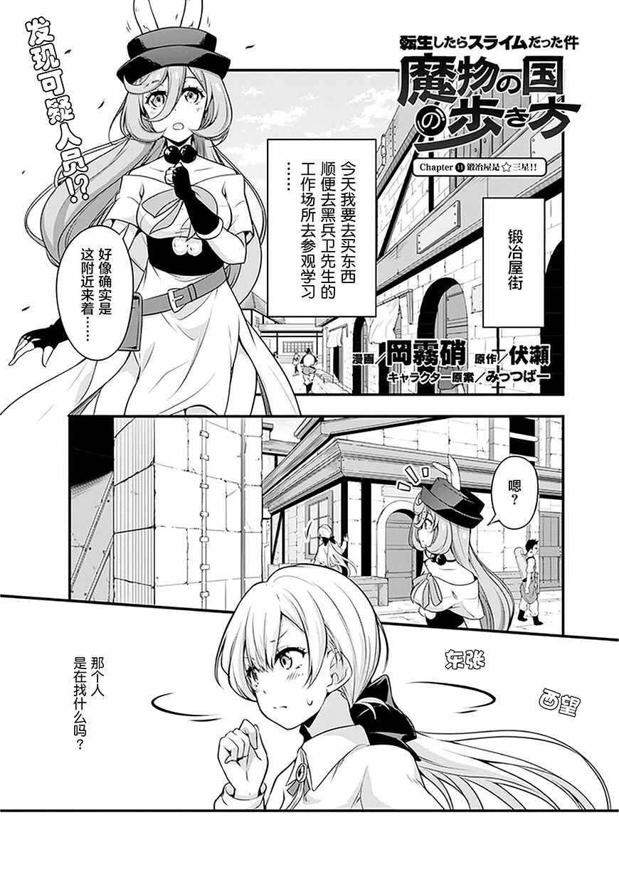 《魔物之国的漫步指南》漫画 魔物国漫步指南 011话