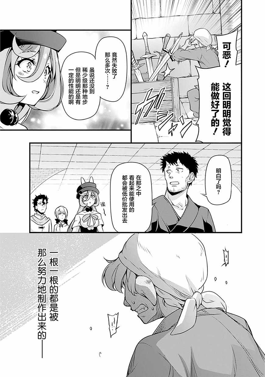 《魔物之国的漫步指南》漫画 魔物国漫步指南 011话