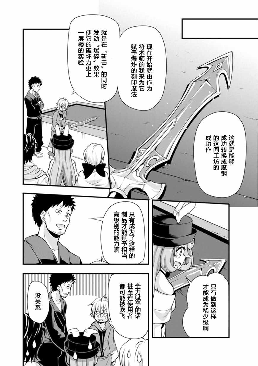 《魔物之国的漫步指南》漫画 魔物国漫步指南 011话