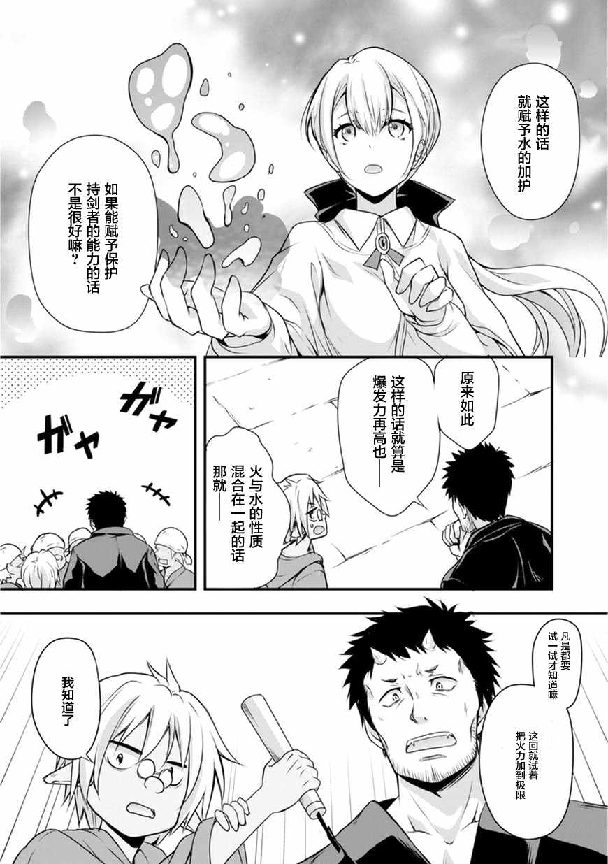 《魔物之国的漫步指南》漫画 魔物国漫步指南 011话