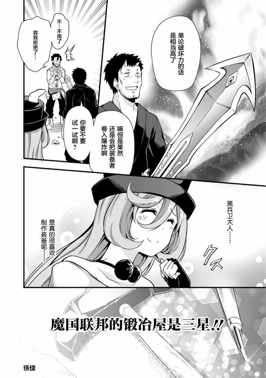 《魔物之国的漫步指南》漫画 魔物国漫步指南 011话