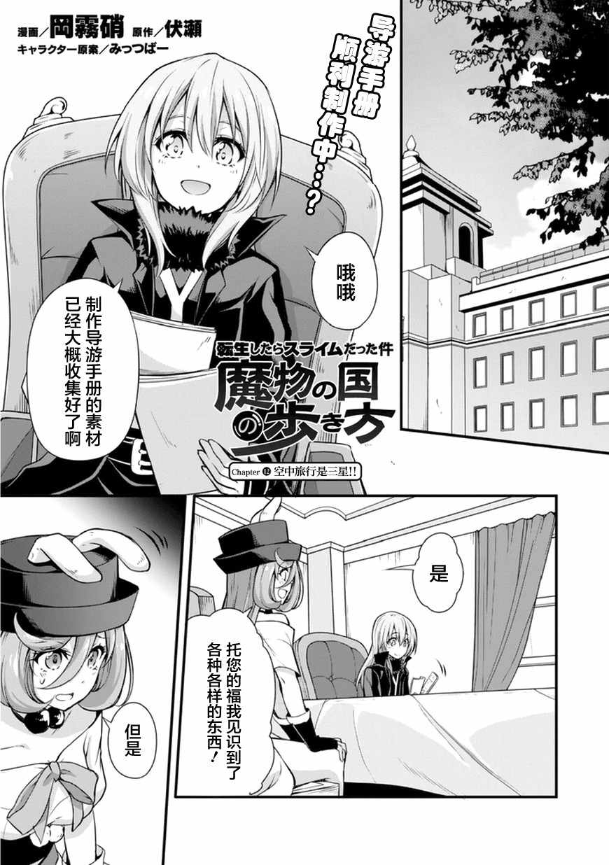 《魔物之国的漫步指南》漫画 魔物国漫步指南 012话