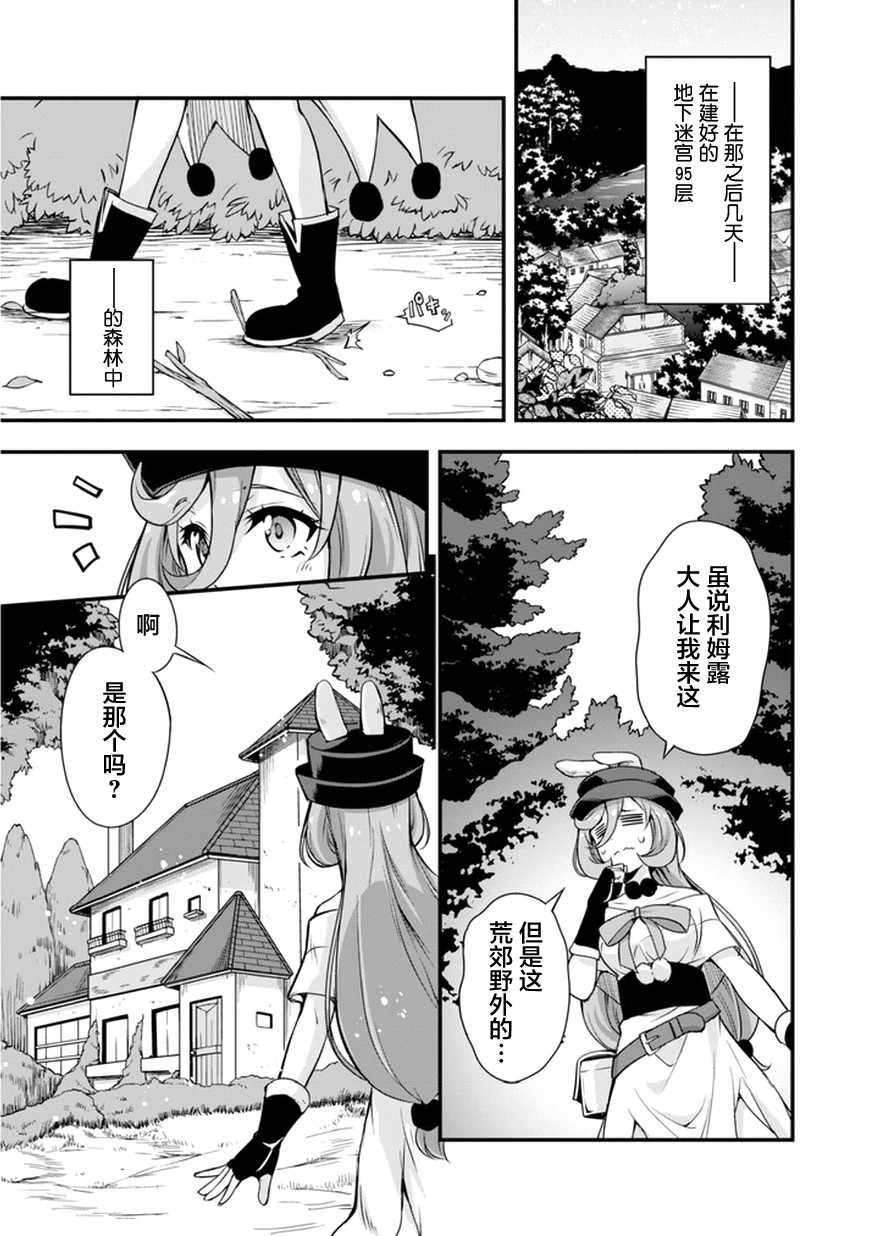 《魔物之国的漫步指南》漫画 魔物国漫步指南 012话