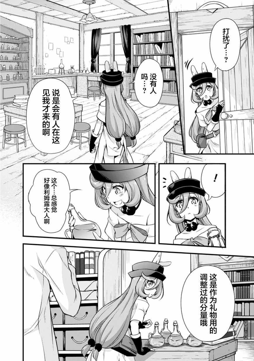 《魔物之国的漫步指南》漫画 魔物国漫步指南 012话