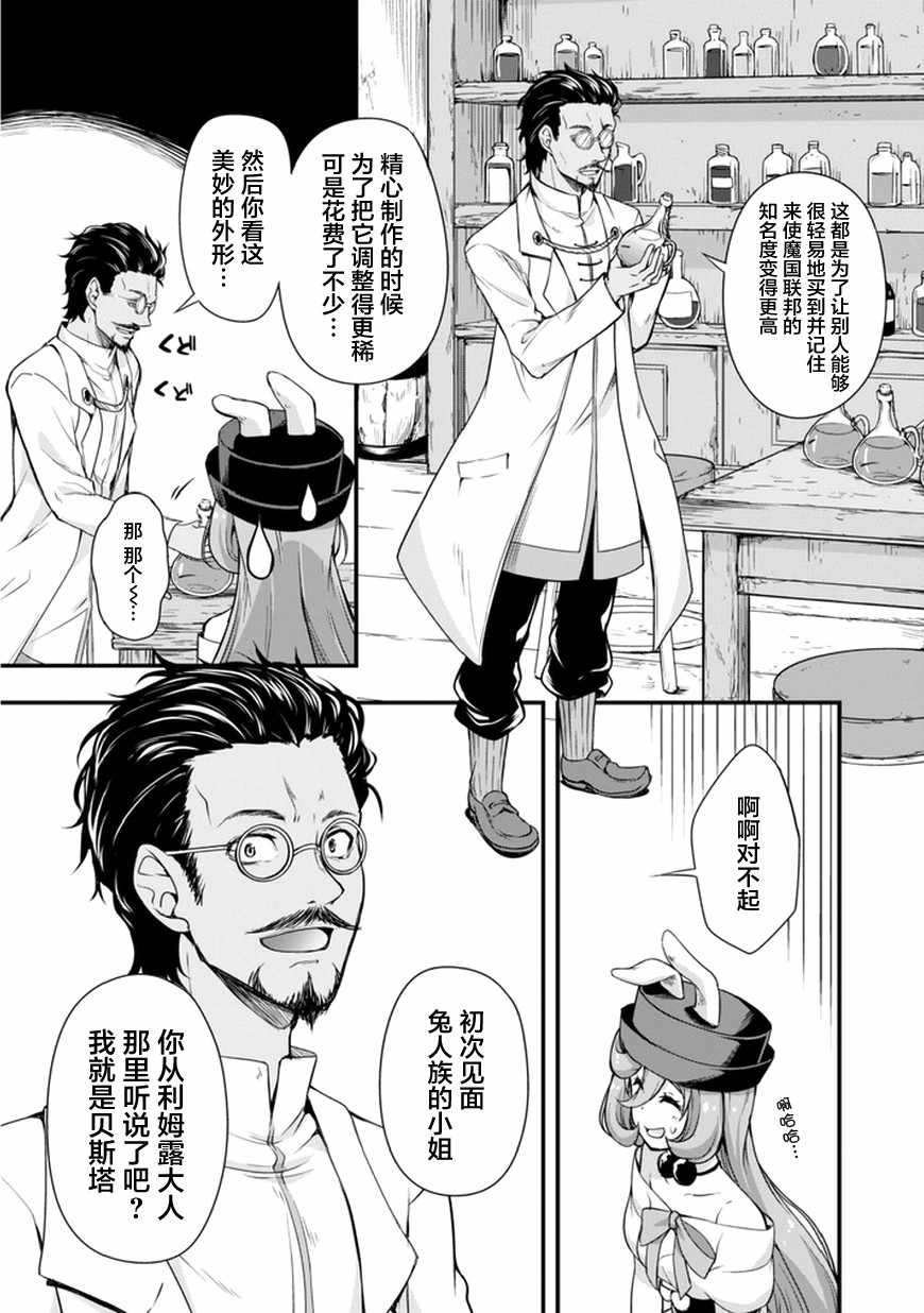 《魔物之国的漫步指南》漫画 魔物国漫步指南 012话