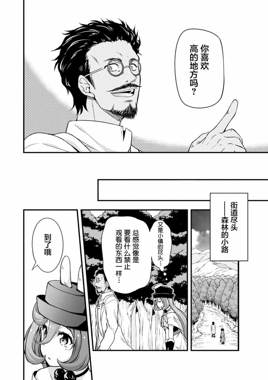 《魔物之国的漫步指南》漫画 魔物国漫步指南 012话