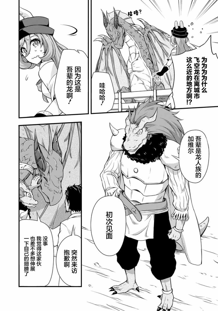 《魔物之国的漫步指南》漫画 魔物国漫步指南 012话