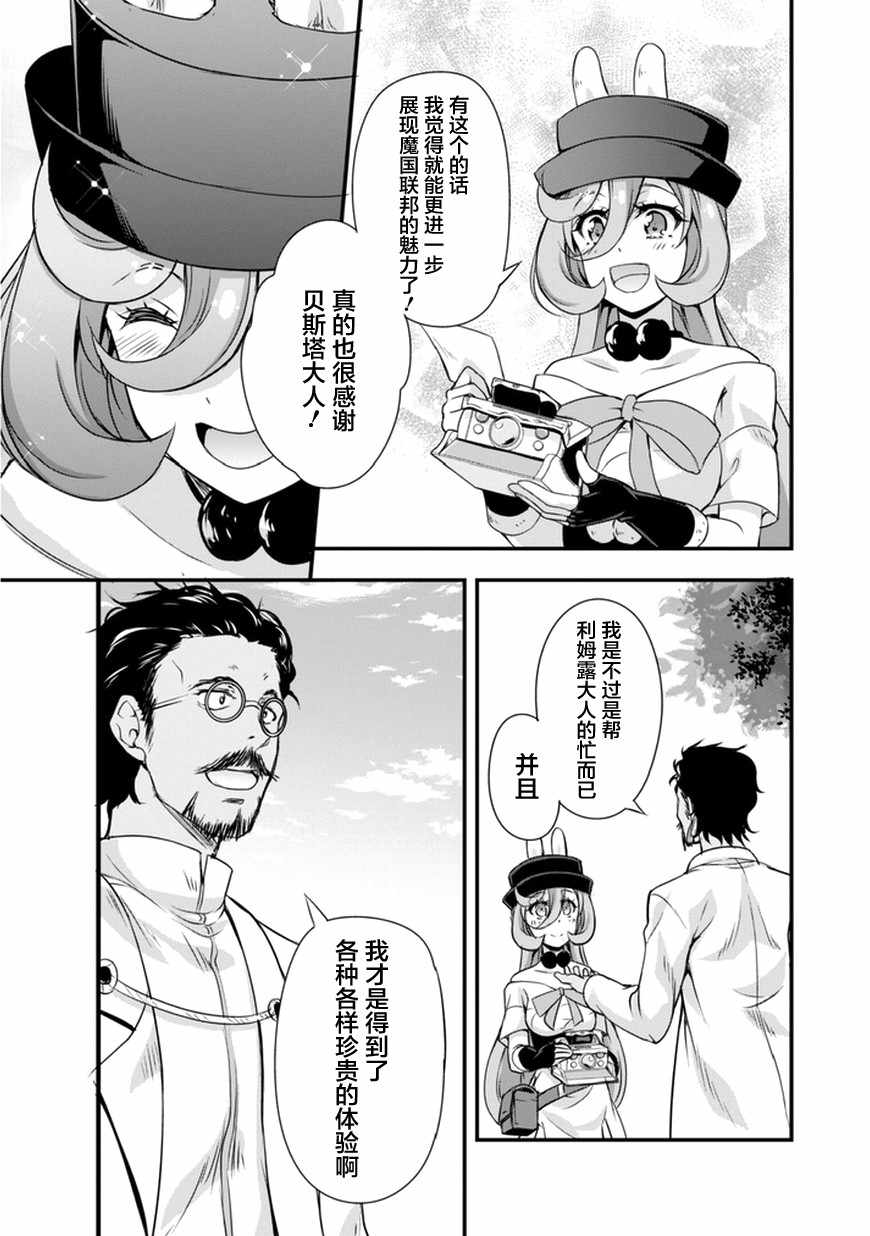 《魔物之国的漫步指南》漫画 魔物国漫步指南 012话