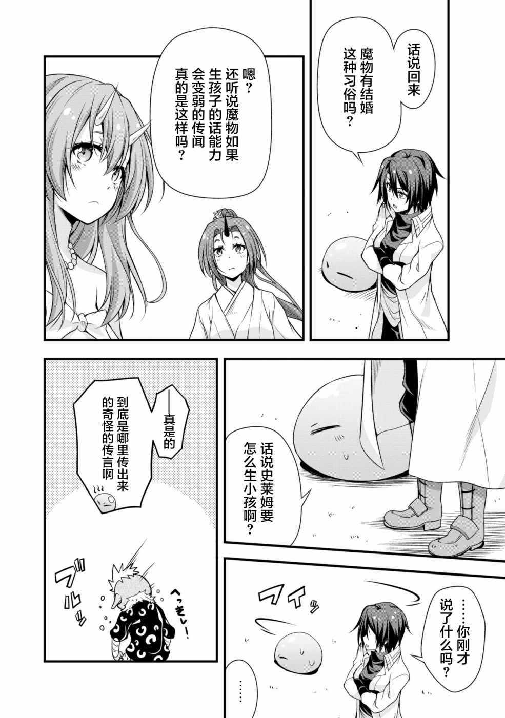 《魔物之国的漫步指南》漫画 魔物国漫步指南 013话