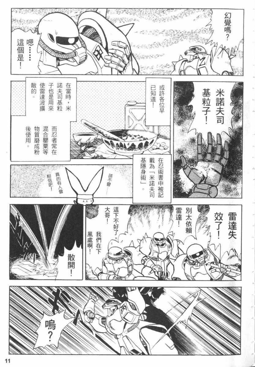 《机动忍传》漫画 001卷