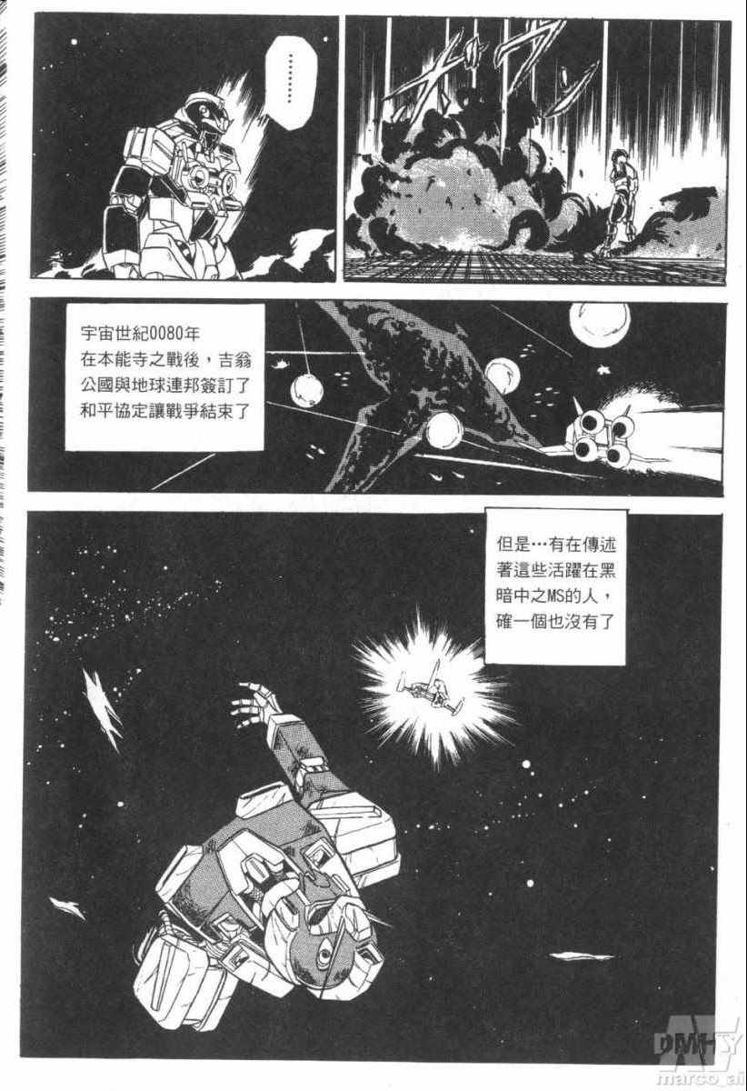 《机动忍传》漫画 001卷