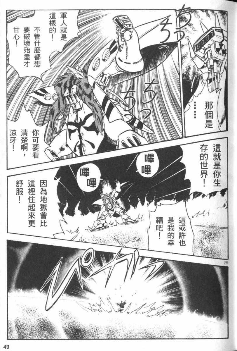 《机动忍传》漫画 001卷