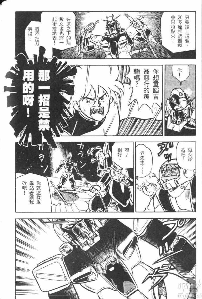 《机动忍传》漫画 001卷