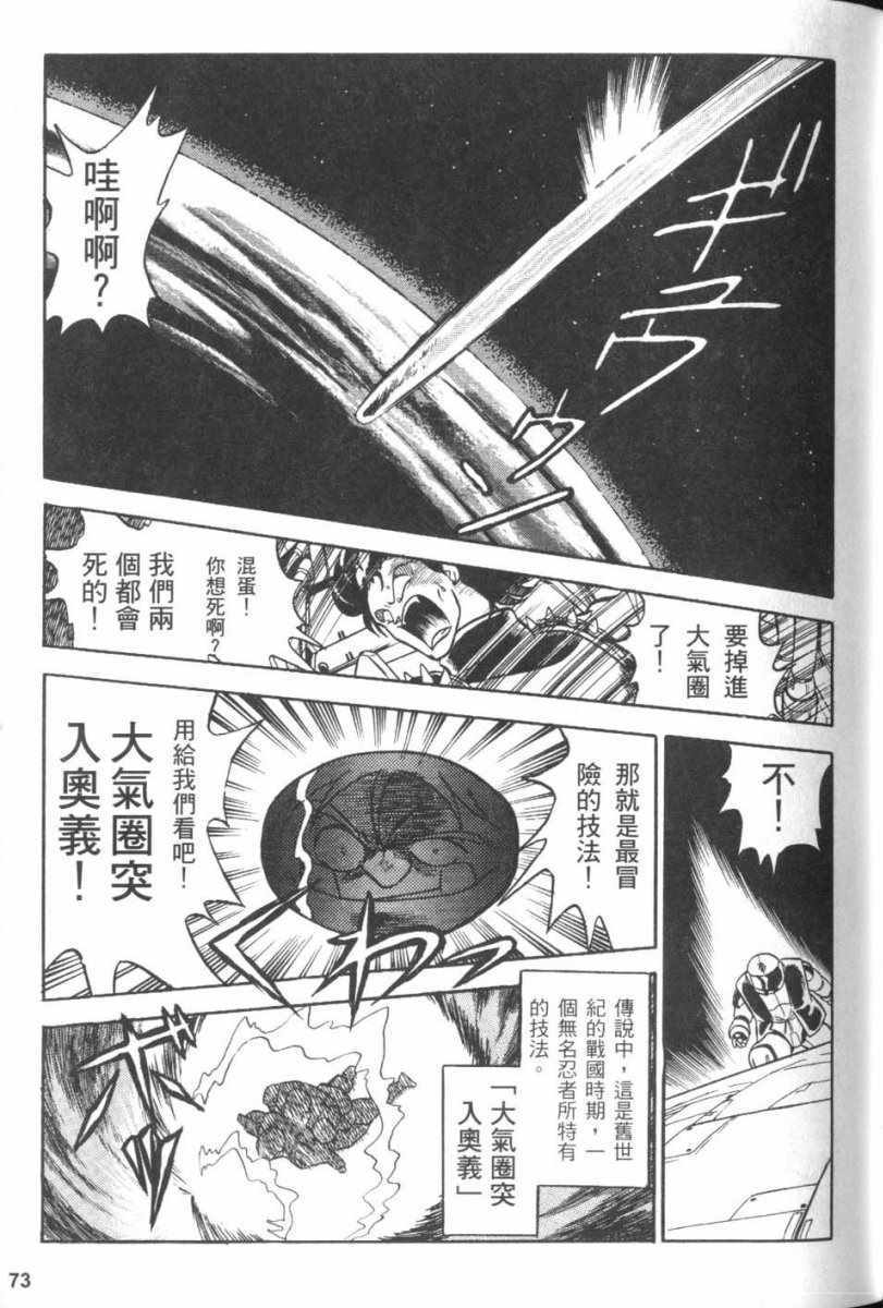 《机动忍传》漫画 001卷