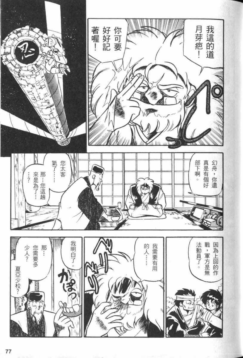 《机动忍传》漫画 001卷