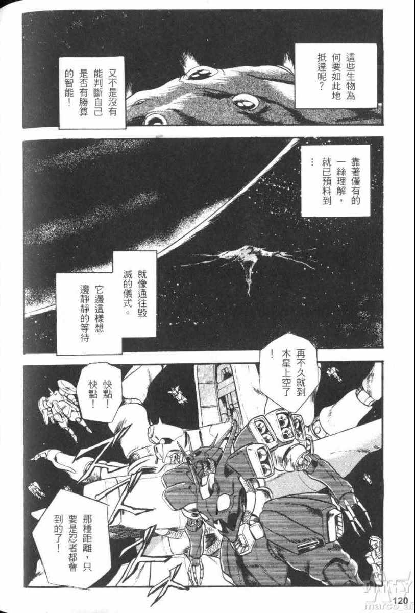 《机动忍传》漫画 001卷