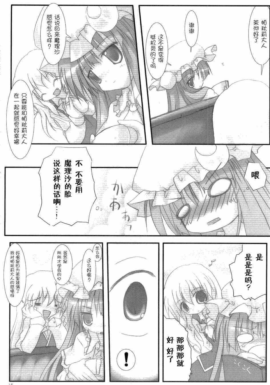 《小恶魔理沙》漫画 001话