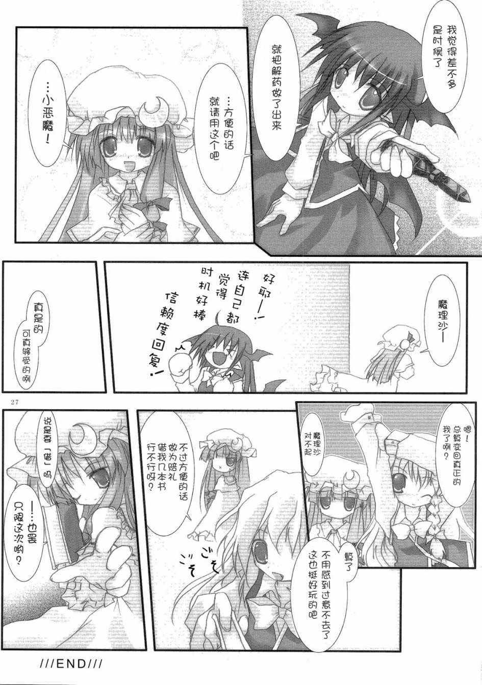 《小恶魔理沙》漫画 001话