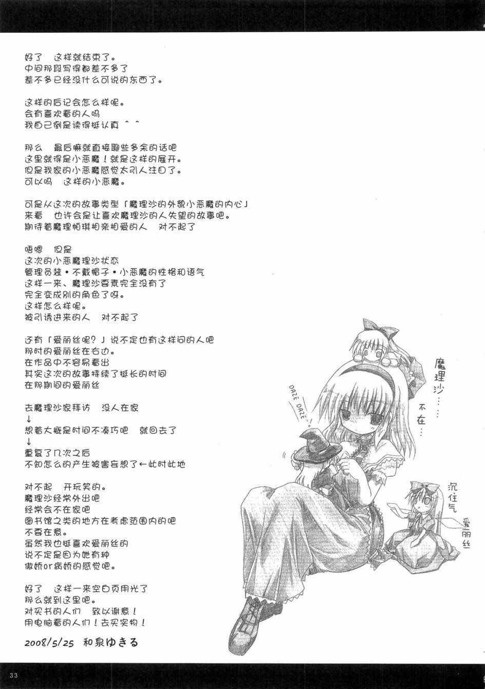 《小恶魔理沙》漫画 001话