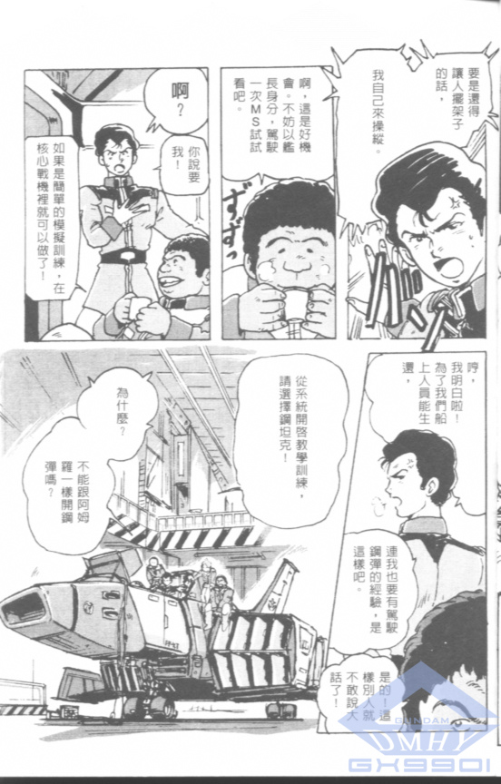 《一年战争笑传吉翁军校篇》漫画 吉翁军校篇 001卷