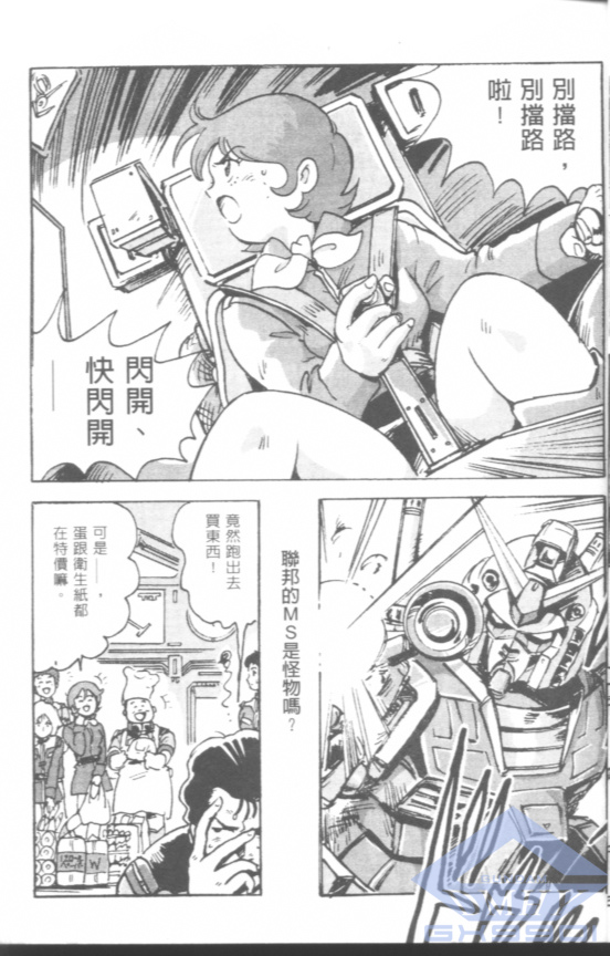 《一年战争笑传吉翁军校篇》漫画 吉翁军校篇 001卷